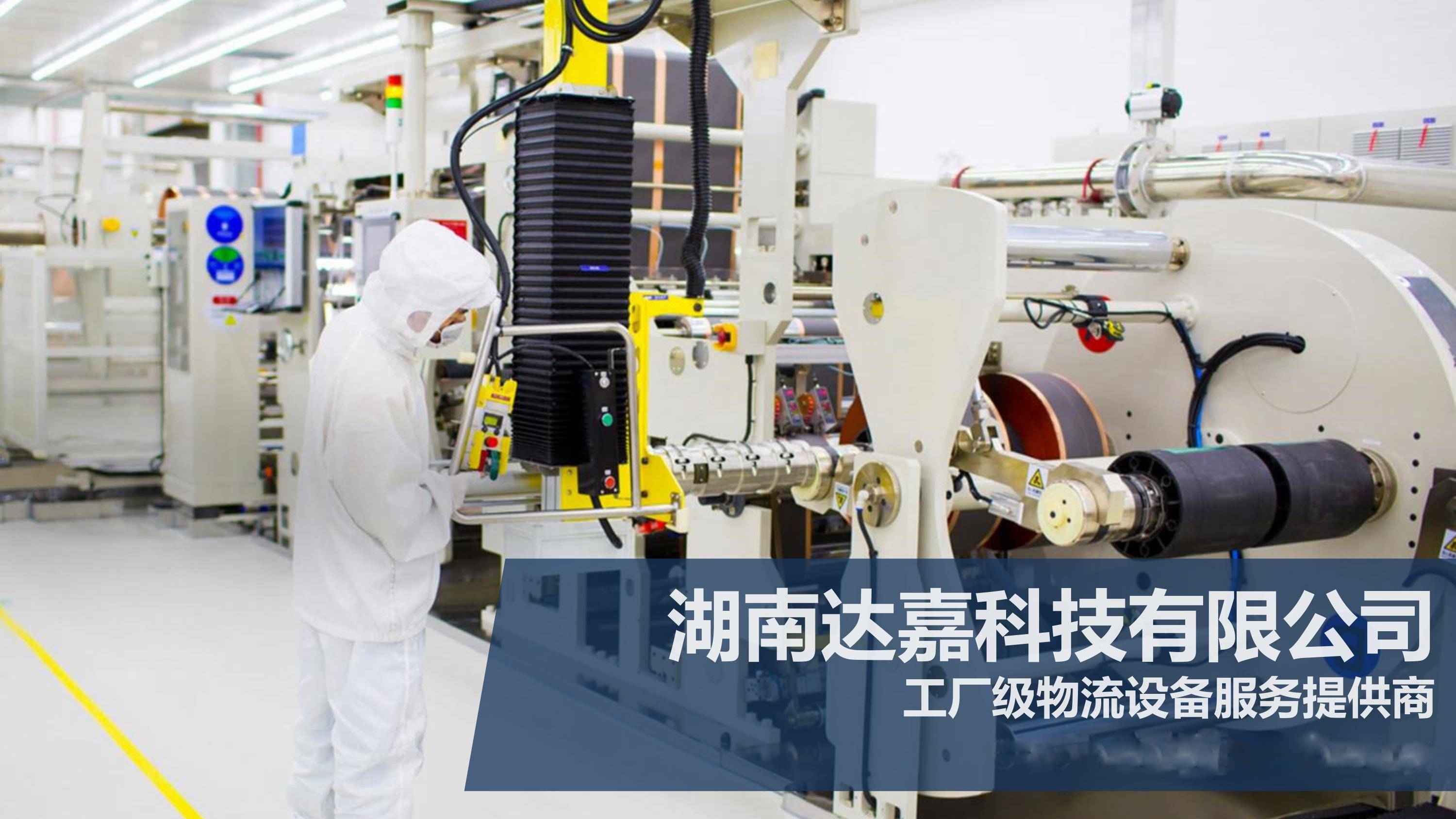 智能制造工厂全景